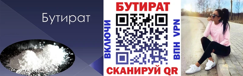 БУТИРАТ бутандиол  Купить закладки  Нурлат 